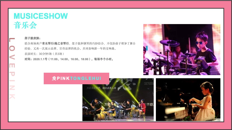 商业广场粉色圣诞季系列（含圣诞、元旦）活动策划方案