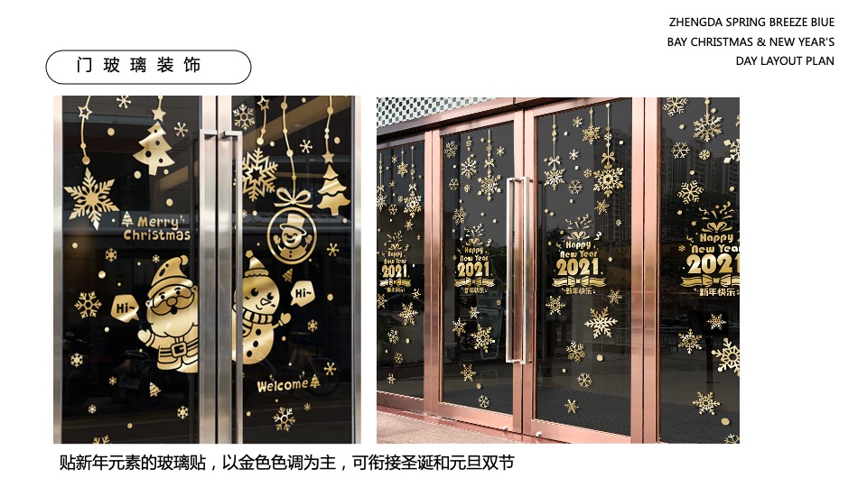 地产项目圣诞&元旦氛围包装美陈（双旦礼遇季主题）布置方案