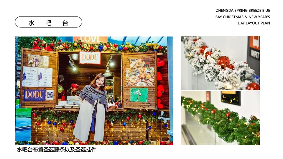 地产项目圣诞&元旦氛围包装美陈（双旦礼遇季主题）布置方案