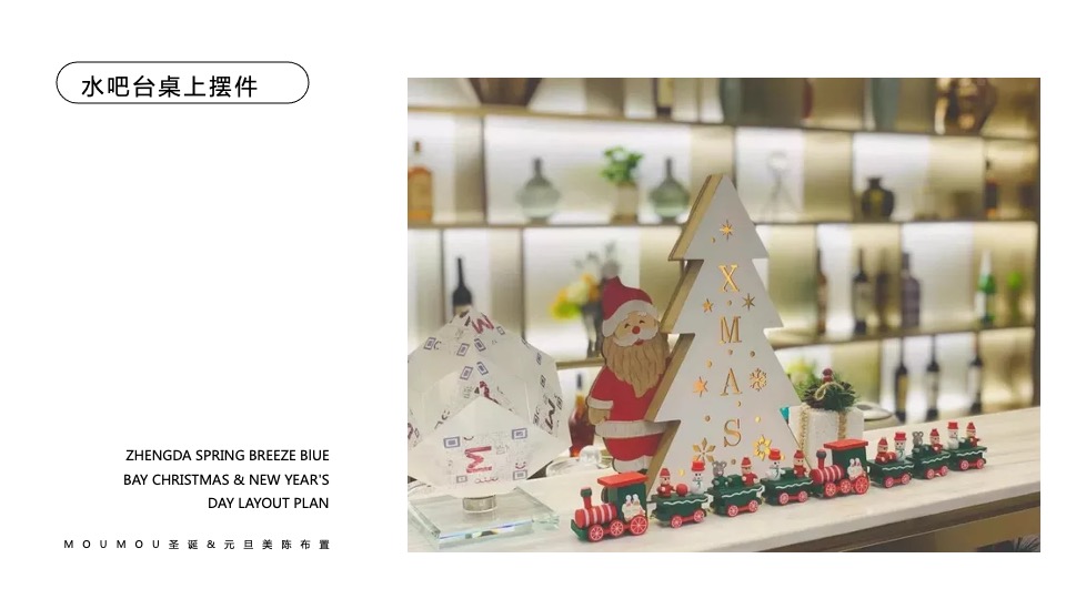地产项目圣诞&元旦氛围包装美陈（双旦礼遇季主题）布置方案