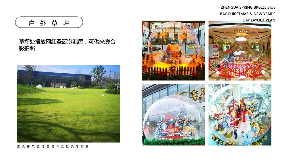 地产项目圣诞&元旦氛围包装美陈（双旦礼遇季主题）布置方案