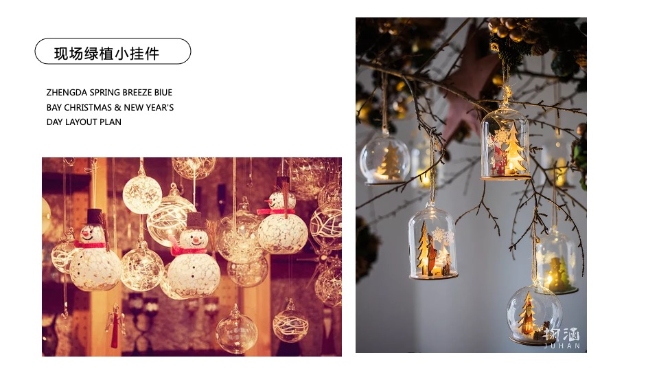 地产项目圣诞&元旦氛围包装美陈（双旦礼遇季主题）布置方案