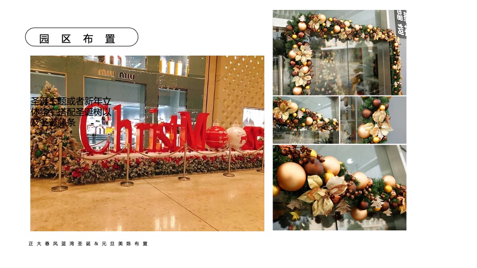 地产项目圣诞&元旦氛围包装美陈（双旦礼遇季主题）布置方案