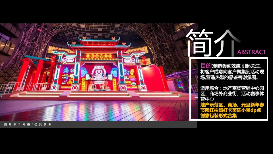 商业地产中国红元旦新年氛围包装美陈合集方案