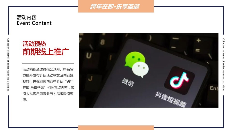 地产项目圣诞&元旦&春节系列暖场（跨年在即·福虎相迎主题）活动策划方案