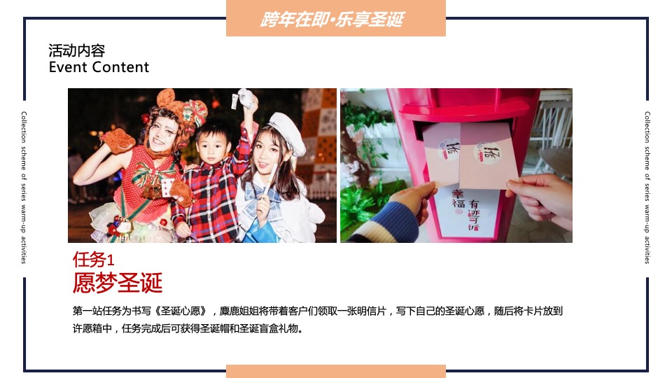 地产项目圣诞&元旦&春节系列暖场（跨年在即·福虎相迎主题）活动策划方案