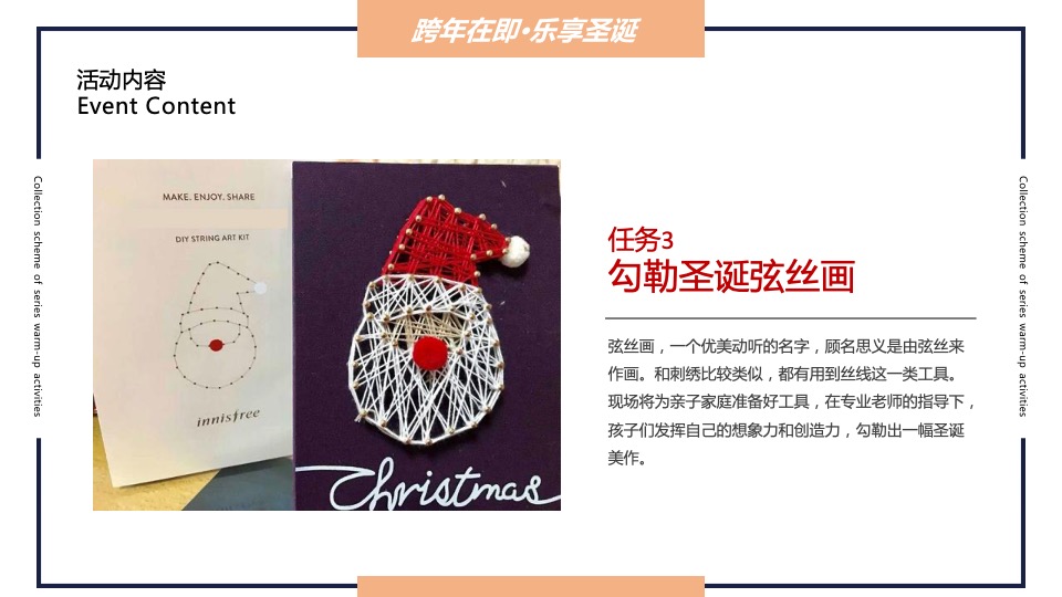 地产项目圣诞&元旦&春节系列暖场（跨年在即·福虎相迎主题）活动策划方案