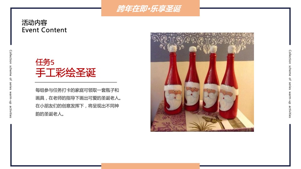 地产项目圣诞&元旦&春节系列暖场（跨年在即·福虎相迎主题）活动策划方案