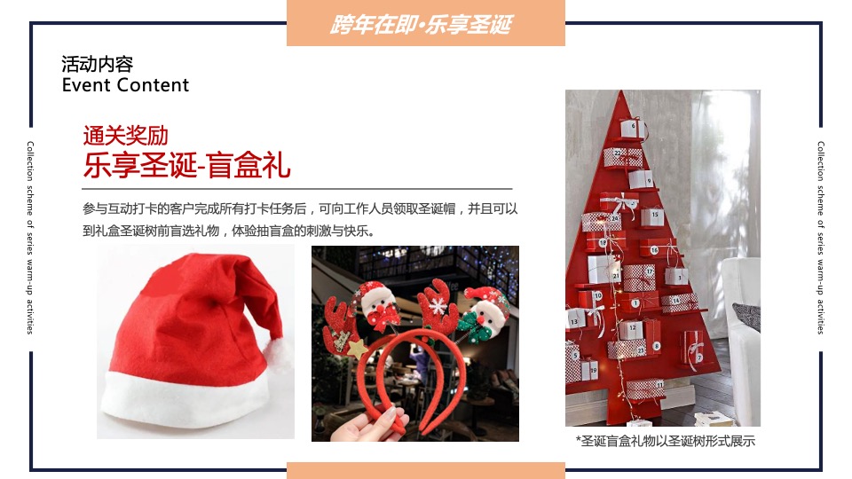 地产项目圣诞&元旦&春节系列暖场（跨年在即·福虎相迎主题）活动策划方案