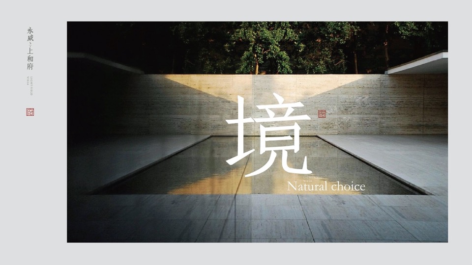 永威上和府推广策略提报