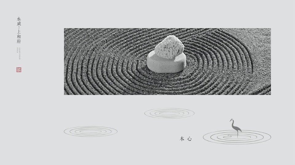 永威上和府推广策略提报