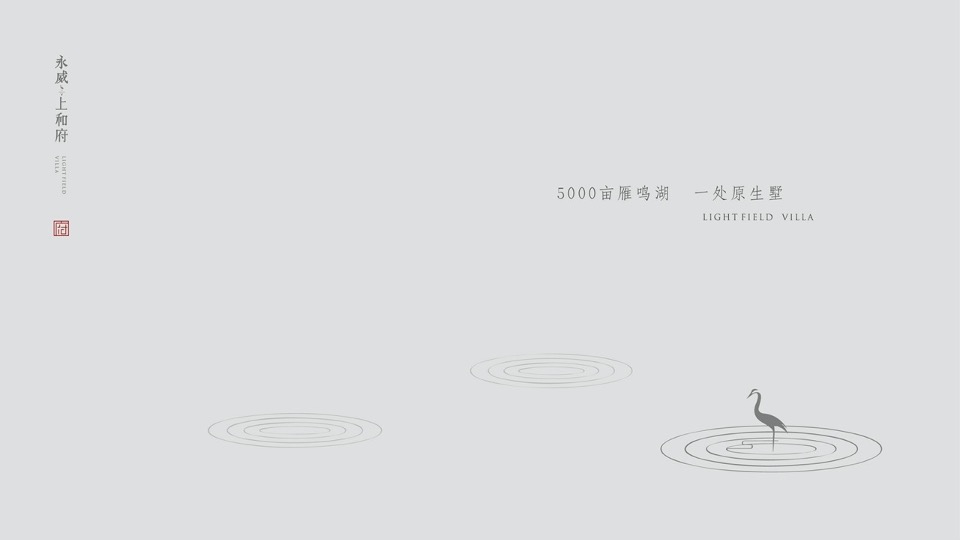 永威上和府推广策略提报