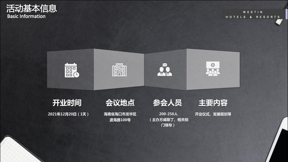 品牌酒店开业仪式（和风海岸·放肆蔚蓝主题）活动策划方案