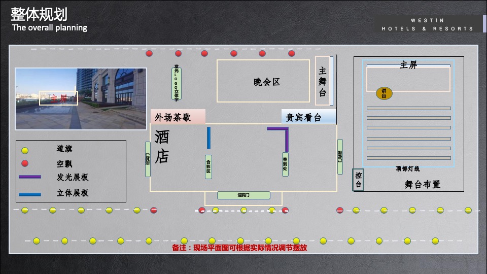 品牌酒店开业仪式（和风海岸·放肆蔚蓝主题）活动策划方案