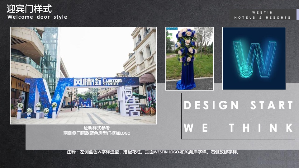 品牌酒店开业仪式（和风海岸·放肆蔚蓝主题）活动策划方案