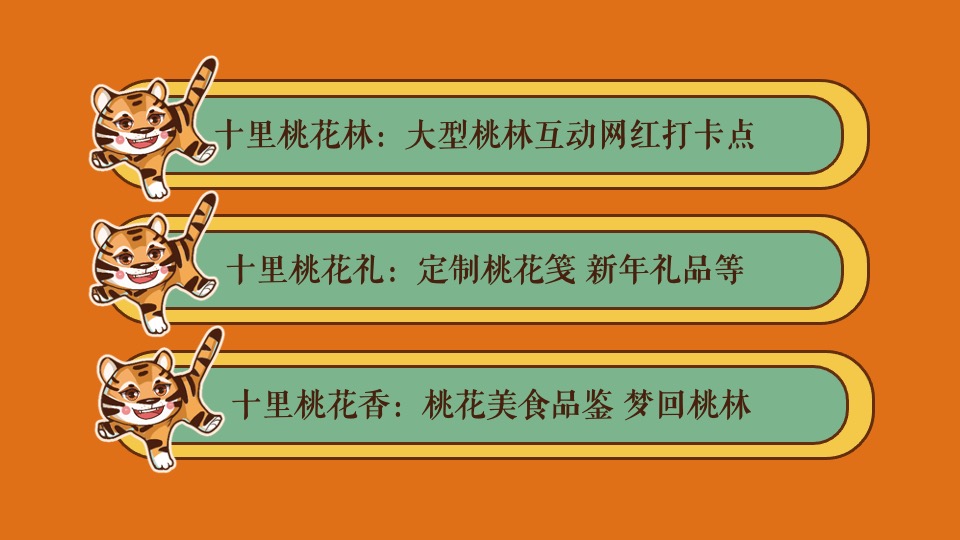 地产项目新春系列（国潮盛世 十里桃花主题）活动策划方案
