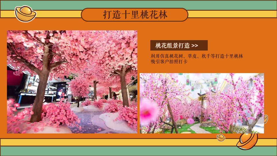 地产项目新春系列（国潮盛世 十里桃花主题）活动策划方案