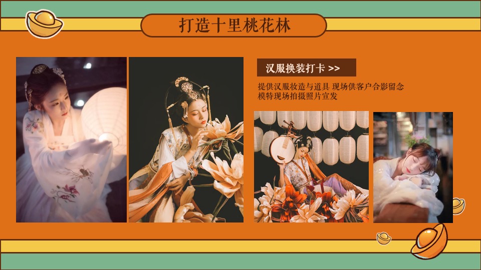 地产项目新春系列（国潮盛世 十里桃花主题）活动策划方案