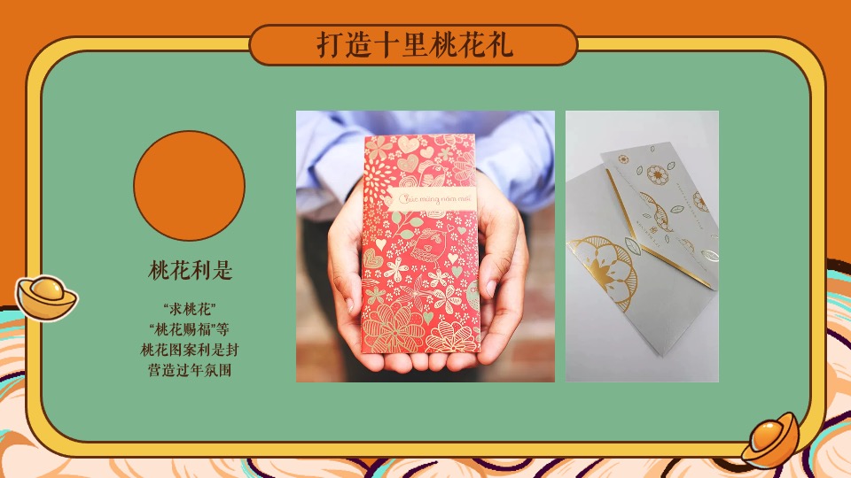 地产项目新春系列（国潮盛世 十里桃花主题）活动策划方案