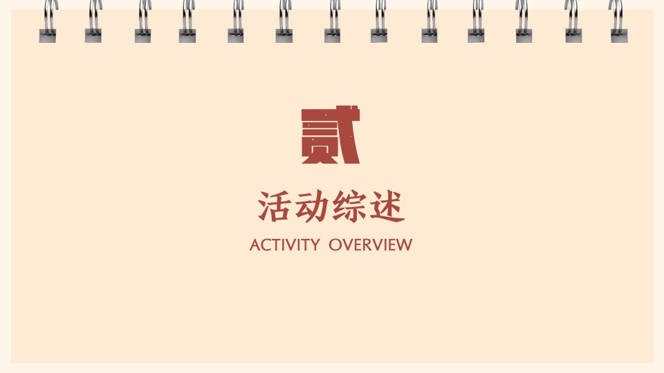 地产项目新年元旦系列暖场（都会美好生活节主题）活动策划方案