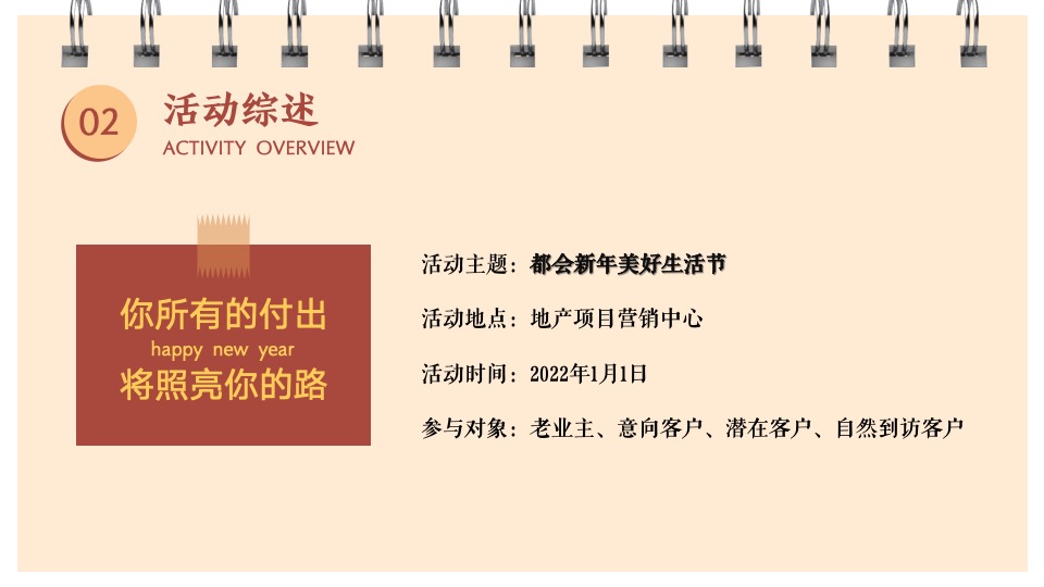 地产项目新年元旦系列暖场（都会美好生活节主题）活动策划方案