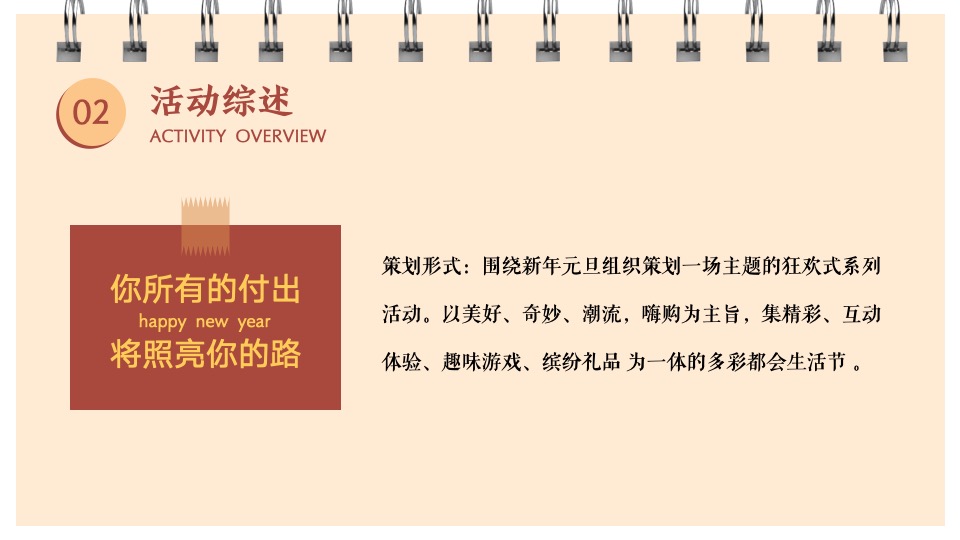地产项目新年元旦系列暖场（都会美好生活节主题）活动策划方案