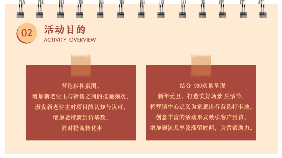 地产项目新年元旦系列暖场（都会美好生活节主题）活动策划方案