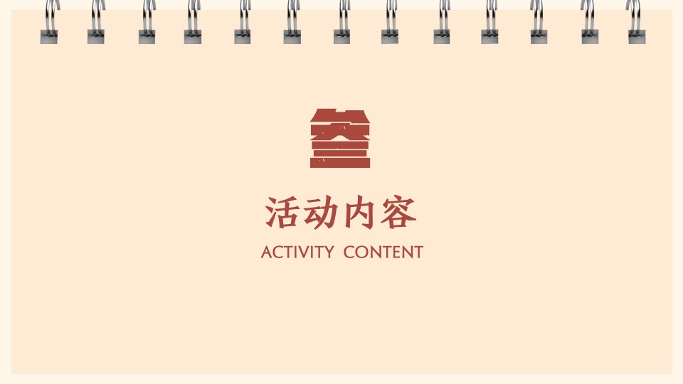 地产项目新年元旦系列暖场（都会美好生活节主题）活动策划方案