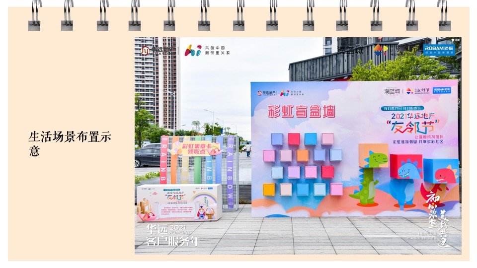 地产项目新年元旦系列暖场（都会美好生活节主题）活动策划方案