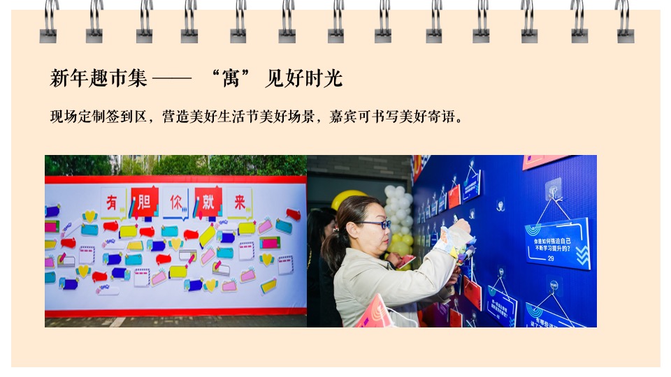 地产项目新年元旦系列暖场（都会美好生活节主题）活动策划方案