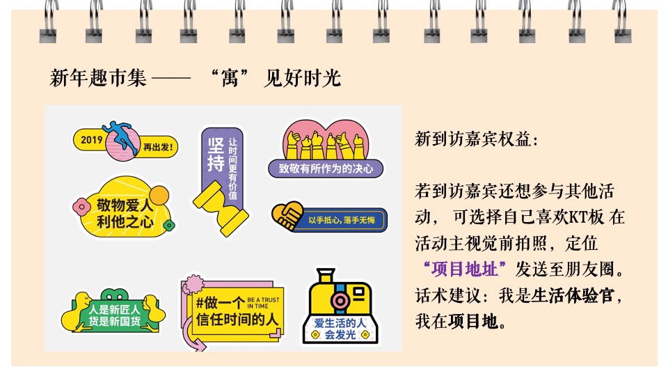 地产项目新年元旦系列暖场（都会美好生活节主题）活动策划方案