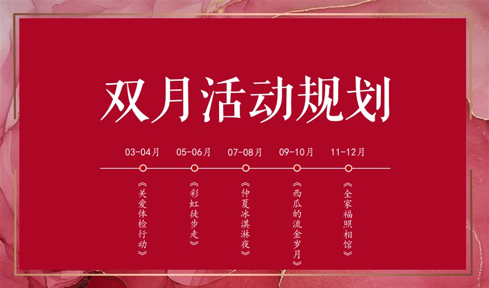 地产项目全年业主答谢活动规划方案