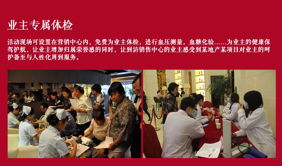 地产项目全年业主答谢活动规划方案