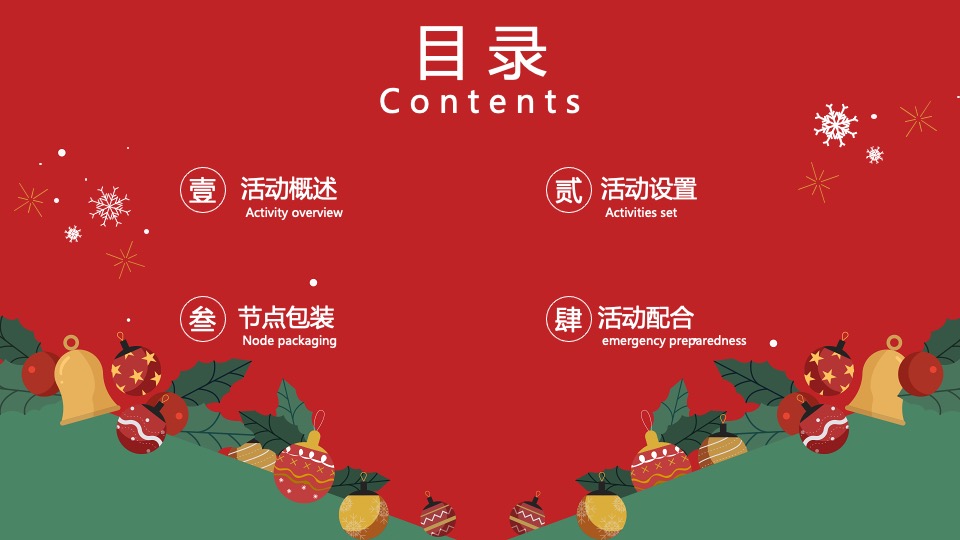 地产项目圣诞&元旦系列（双旦星愿 乐享天澜主题）包装及活动策划方案