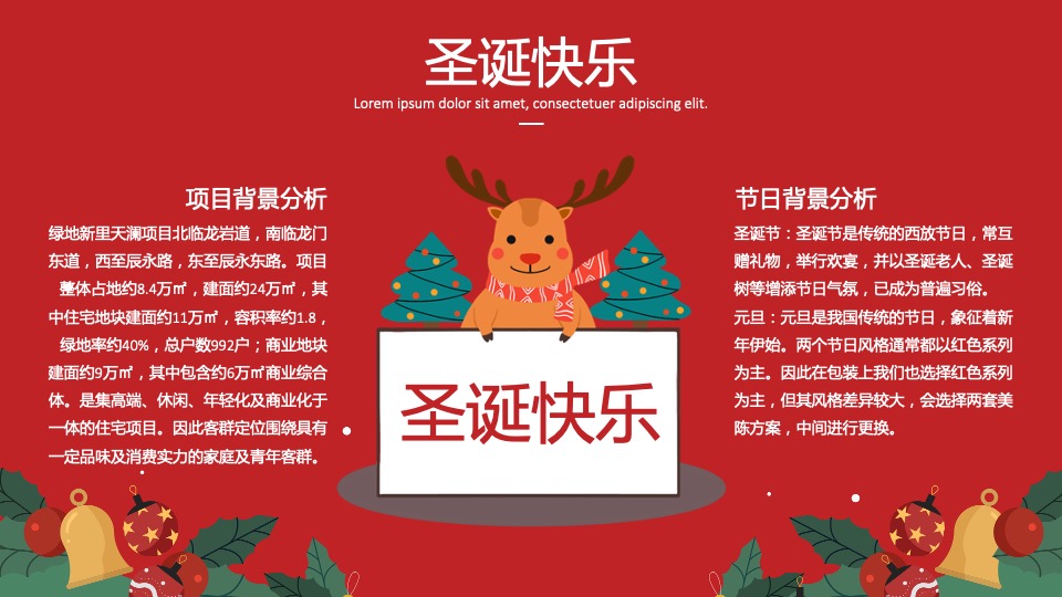 地产项目圣诞&元旦系列（双旦星愿 乐享天澜主题）包装及活动策划方案