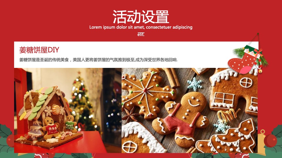 地产项目圣诞&元旦系列（双旦星愿 乐享天澜主题）包装及活动策划方案