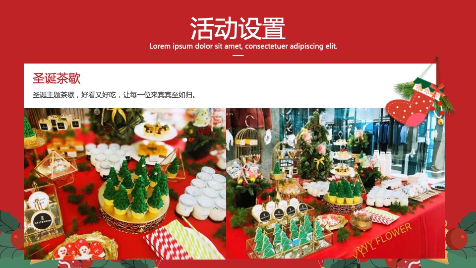 地产项目圣诞&元旦系列（双旦星愿 乐享天澜主题）包装及活动策划方案