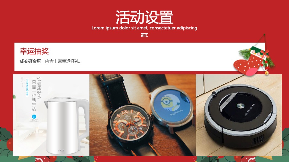 地产项目圣诞&元旦系列（双旦星愿 乐享天澜主题）包装及活动策划方案