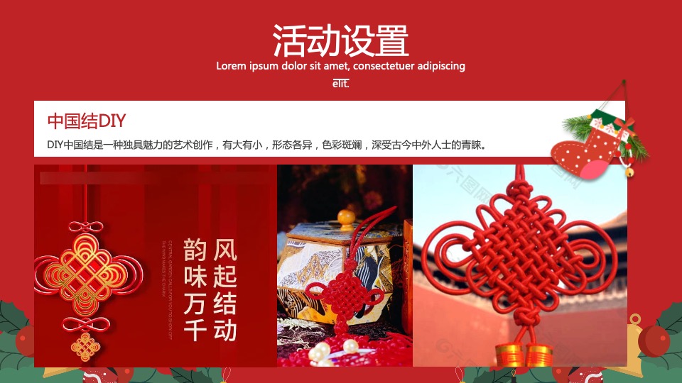 地产项目圣诞&元旦系列（双旦星愿 乐享天澜主题）包装及活动策划方案