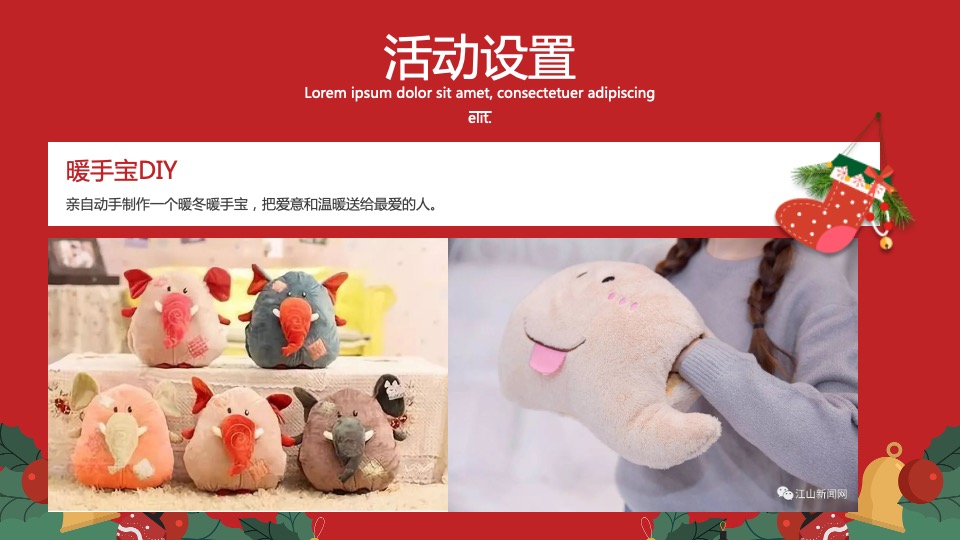 地产项目圣诞&元旦系列（双旦星愿 乐享天澜主题）包装及活动策划方案