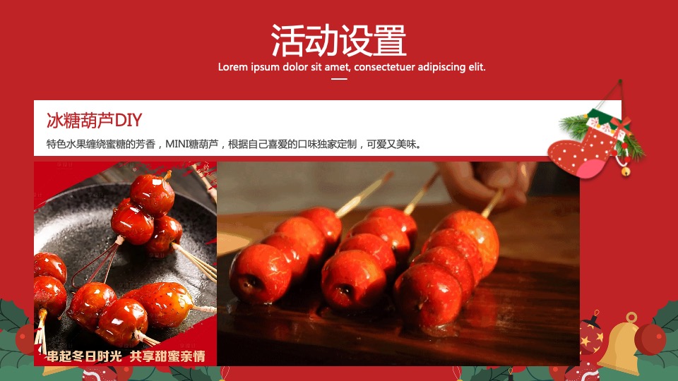 地产项目圣诞&元旦系列（双旦星愿 乐享天澜主题）包装及活动策划方案