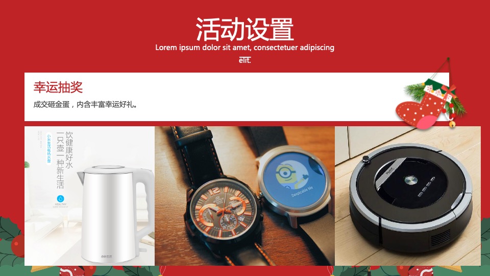 地产项目圣诞&元旦系列（双旦星愿 乐享天澜主题）包装及活动策划方案