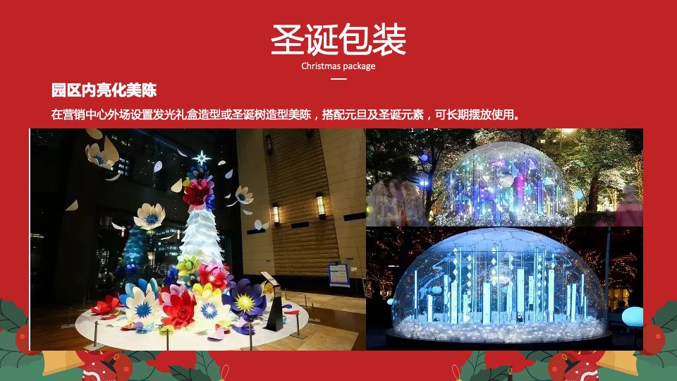 地产项目圣诞&元旦系列（双旦星愿 乐享天澜主题）包装及活动策划方案