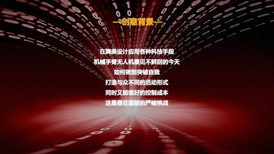 集团年度总结会暨年会盛典（不凡之年·亿往无前主题）活动策划方案