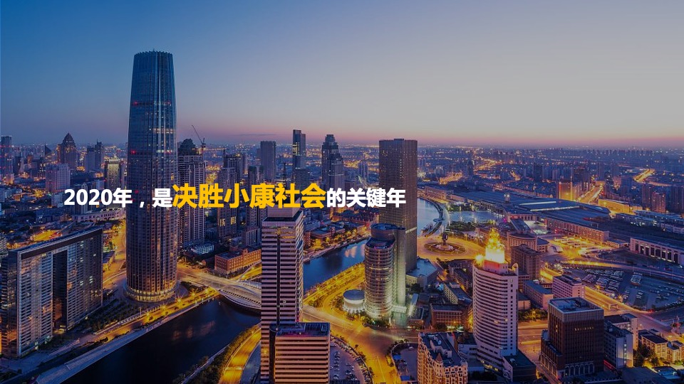 集团年度总结会暨年会盛典（不凡之年·亿往无前主题）活动策划方案