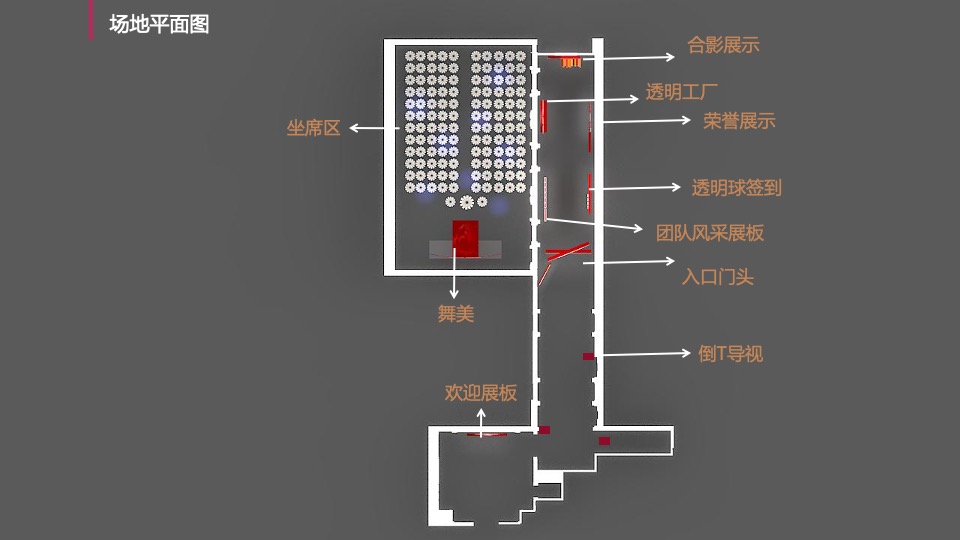集团年度总结会暨年会盛典（不凡之年·亿往无前主题）活动策划方案