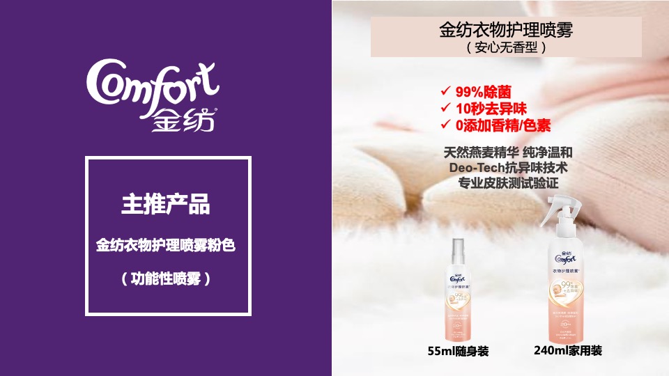 金纺衣物护理喷雾天猫超市大牌狂欢方案