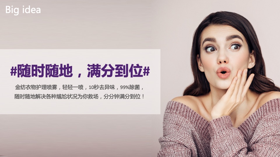 金纺衣物护理喷雾天猫超市大牌狂欢方案
