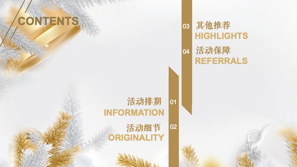 商业广场圣诞系列（潮萌圣地 冬日狂欢主题）活动策划方案