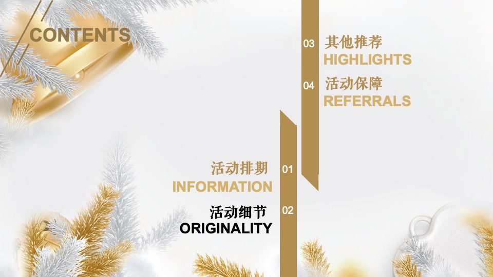 商业广场圣诞系列（潮萌圣地 冬日狂欢主题）活动策划方案